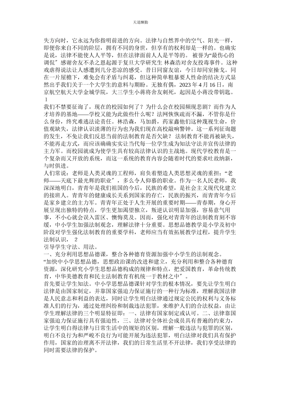 2023年与法同ۥ行作文.docx_第3页