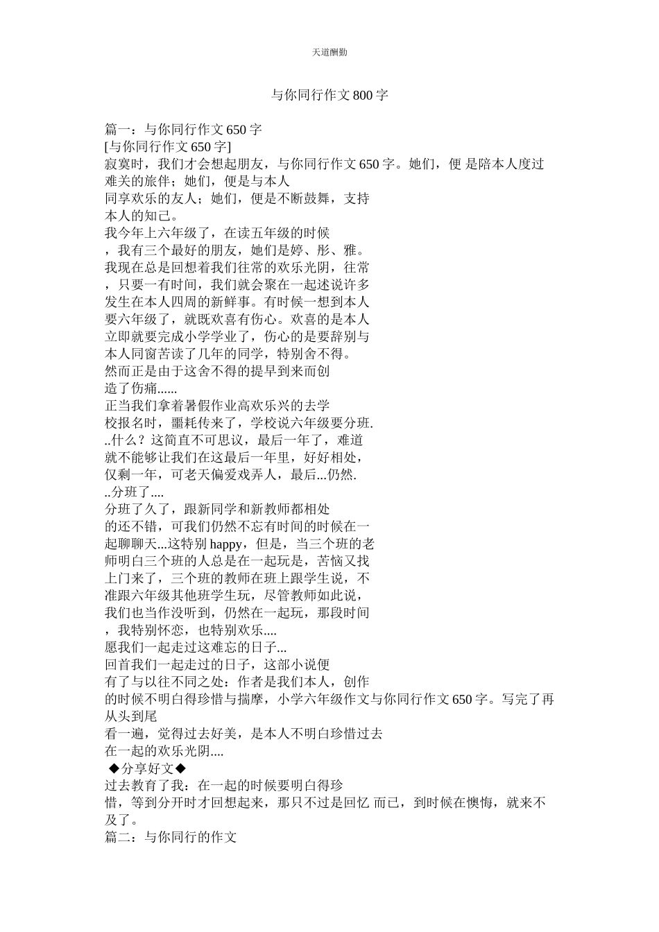 2023年与你同ۥ行作文800字.docx_第1页