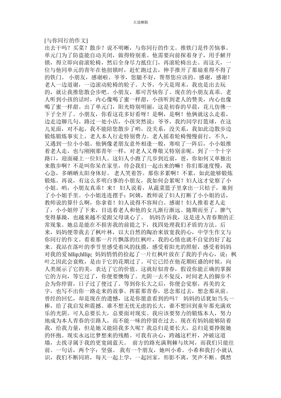 2023年与你同ۥ行作文800字.docx_第2页