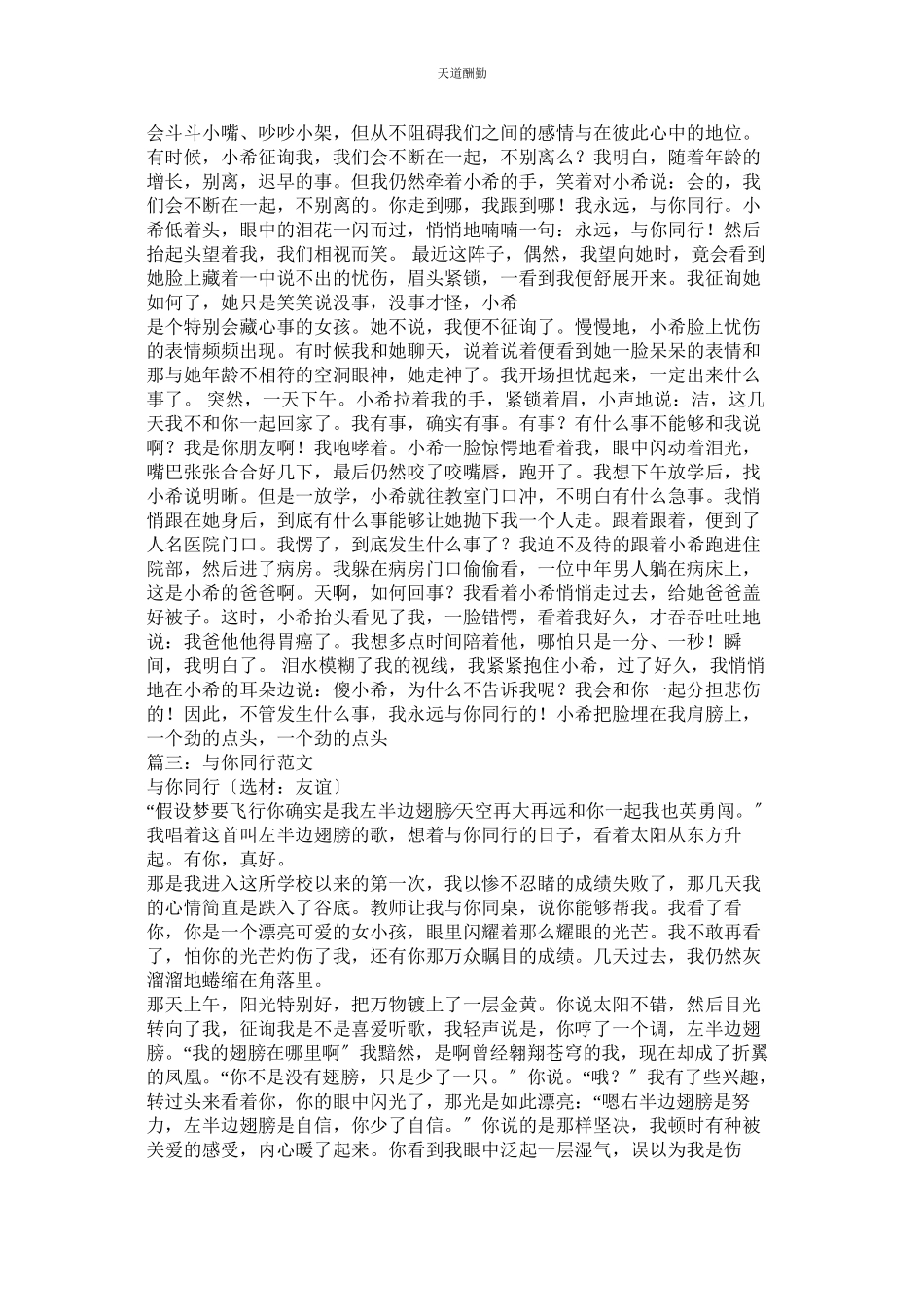 2023年与你同ۥ行作文800字.docx_第3页