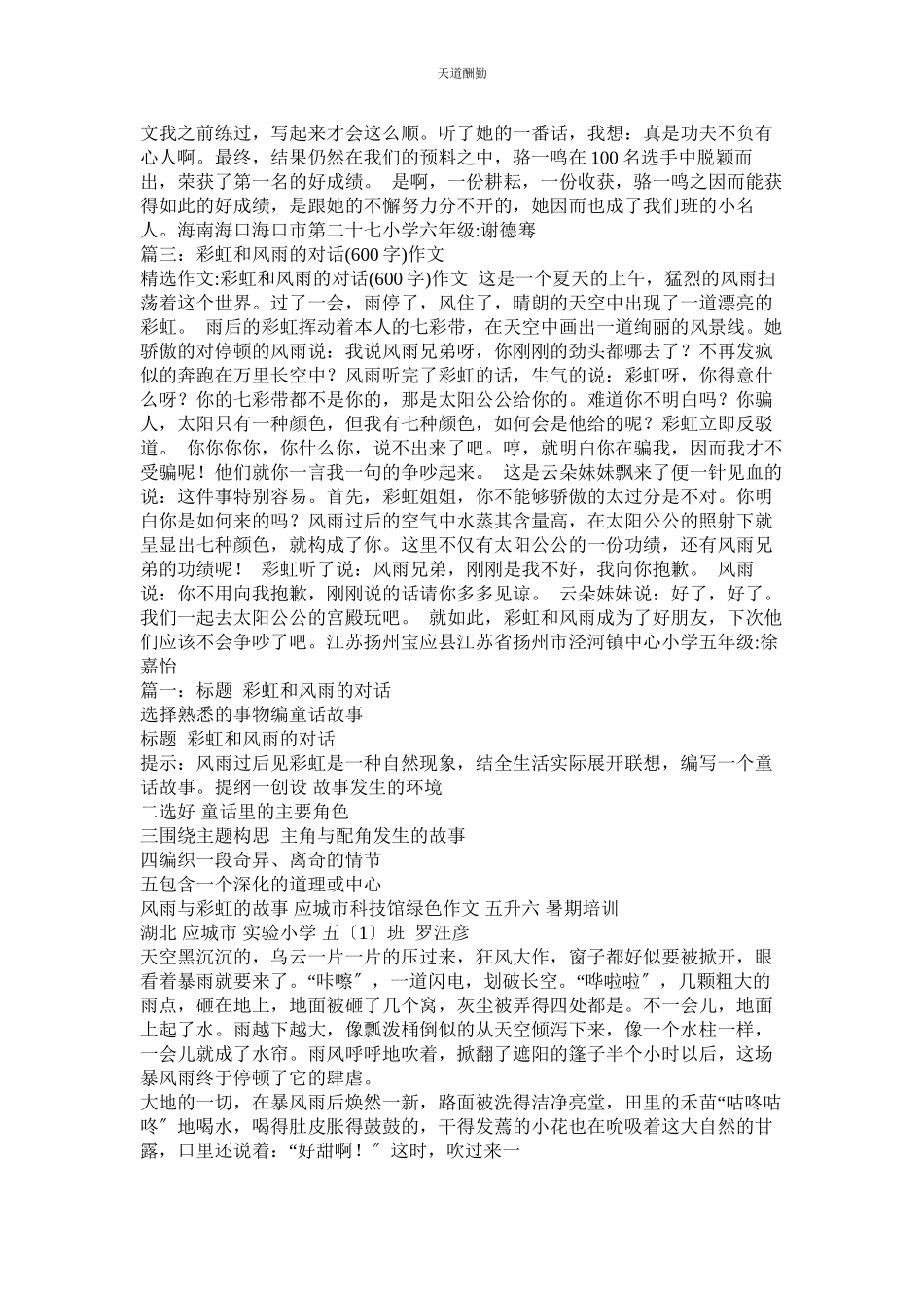 2023年与名人ۥ对话作文600字.docx_第2页