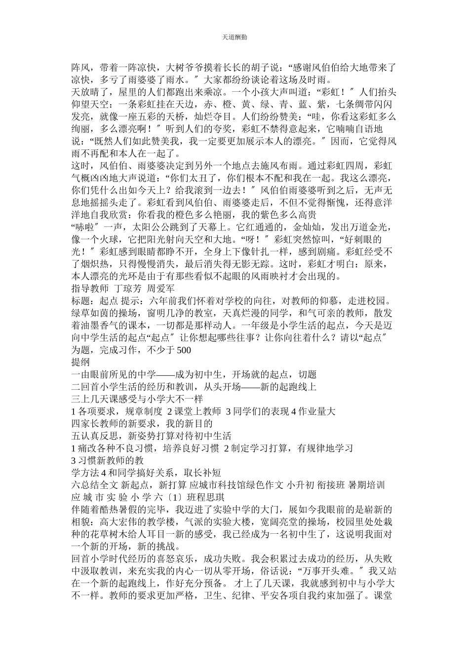 2023年与名人ۥ对话作文600字.docx_第3页