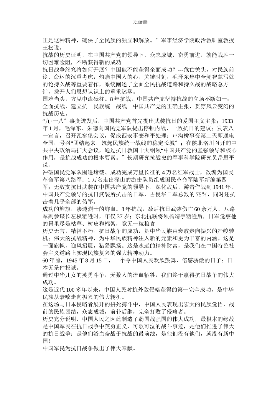 2023年与战争ۥ有关的作文.docx_第3页