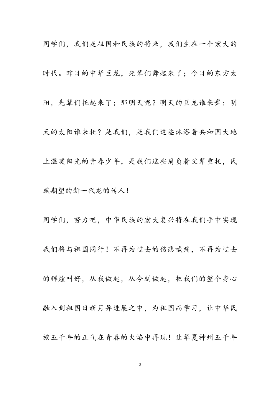 2023年与祖国同行优秀作文五篇.doc_第3页