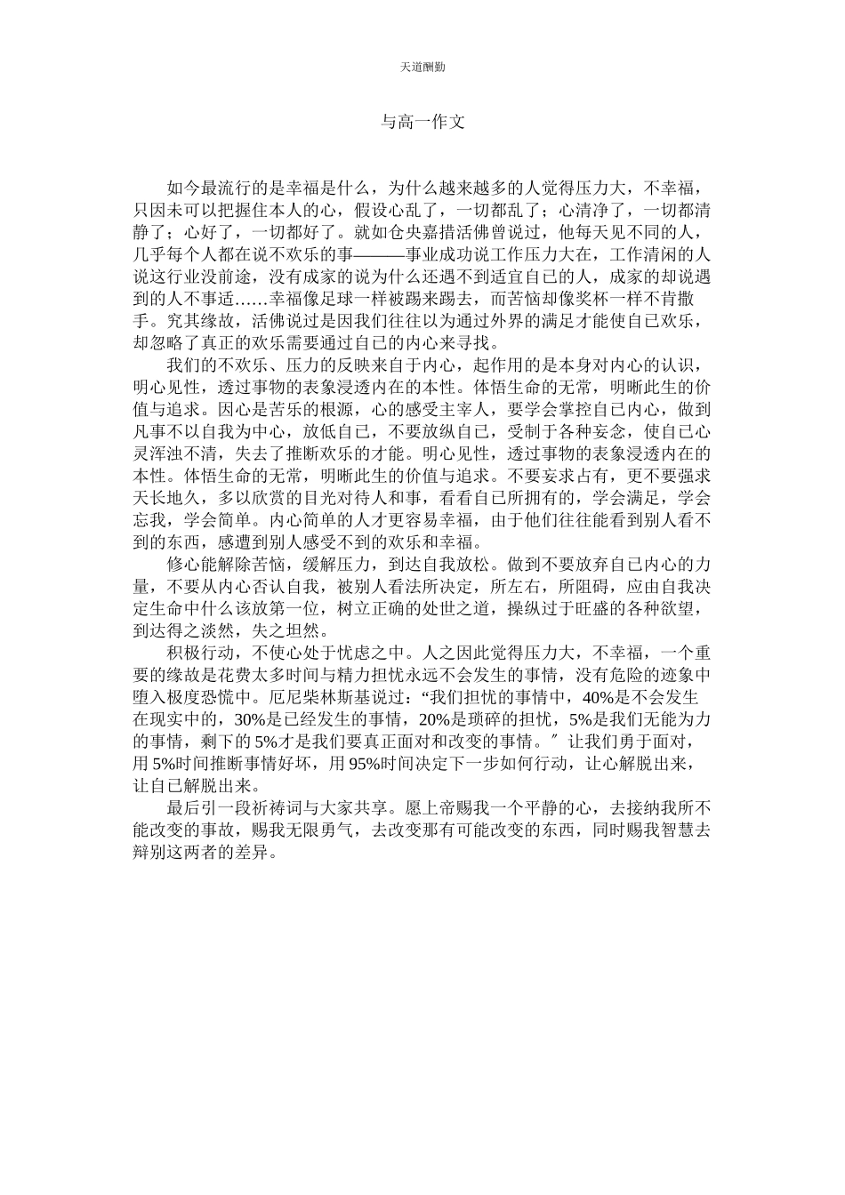 2023年与高一ۥ作文.docx_第1页