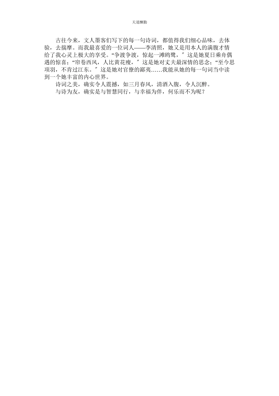 2023年与诗为ۥ友初二作文.docx_第2页