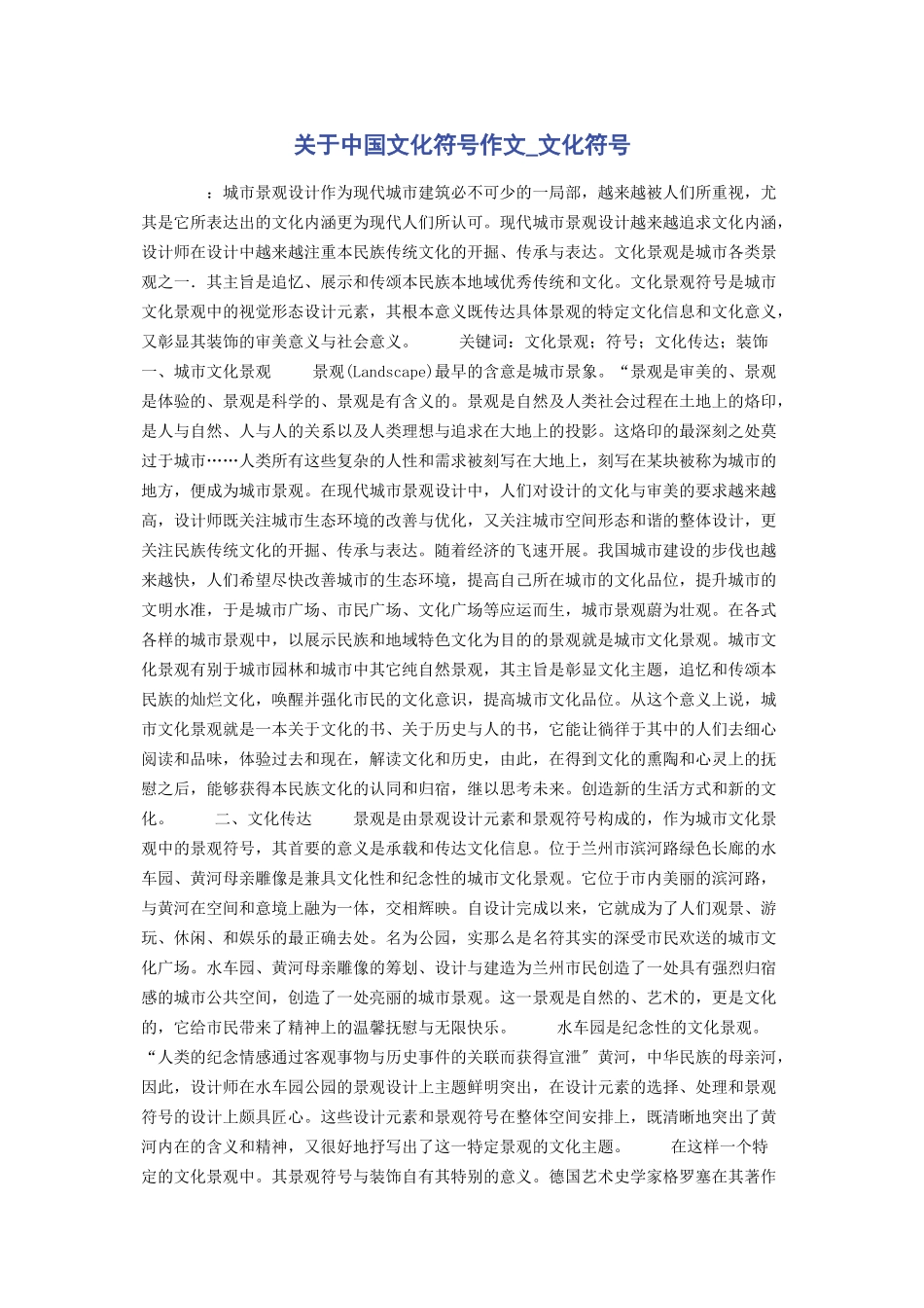 2023年中国文化符号作文文化符号.docx_第1页