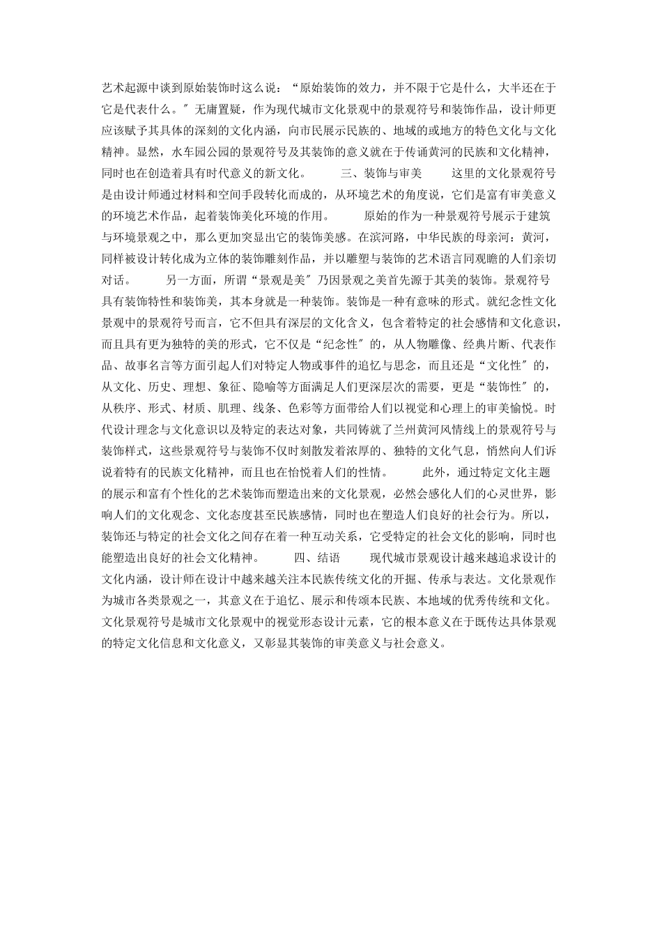 2023年中国文化符号作文文化符号.docx_第2页