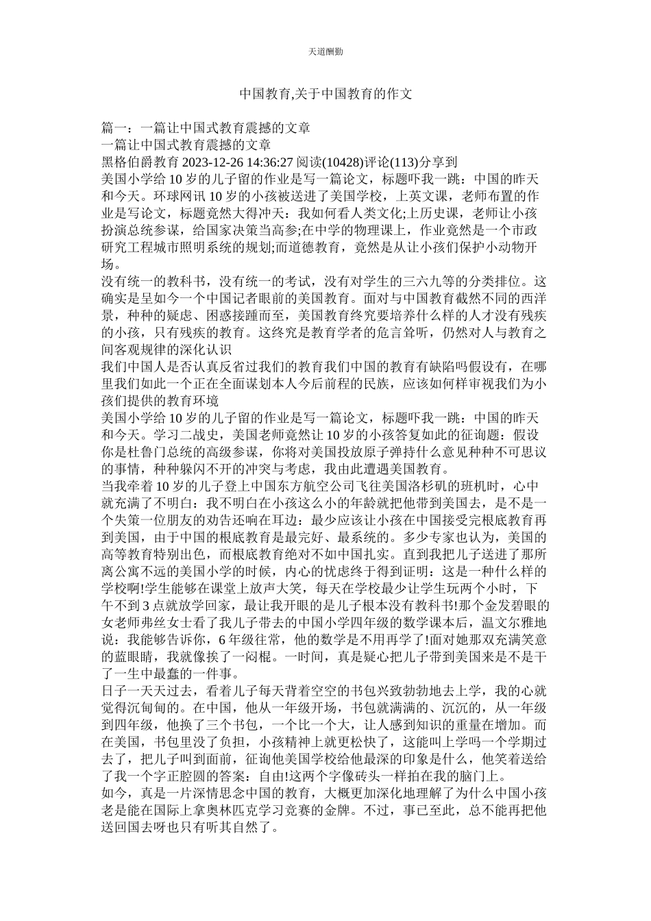 2023年中国教ۥ育关于中国教育的作文.docx_第1页