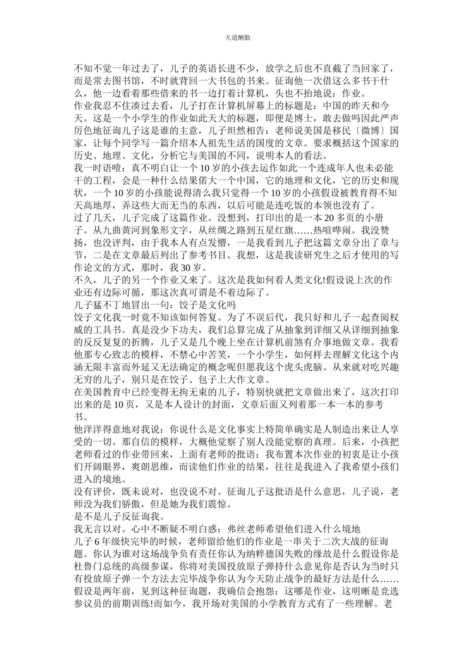 2023年中国教ۥ育关于中国教育的作文.docx_第2页