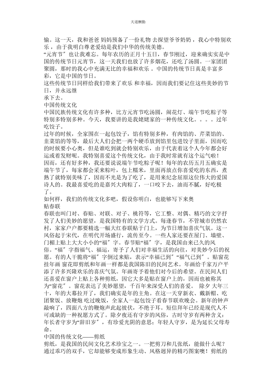2023年中国传ۥ统文化作文300字.docx_第2页