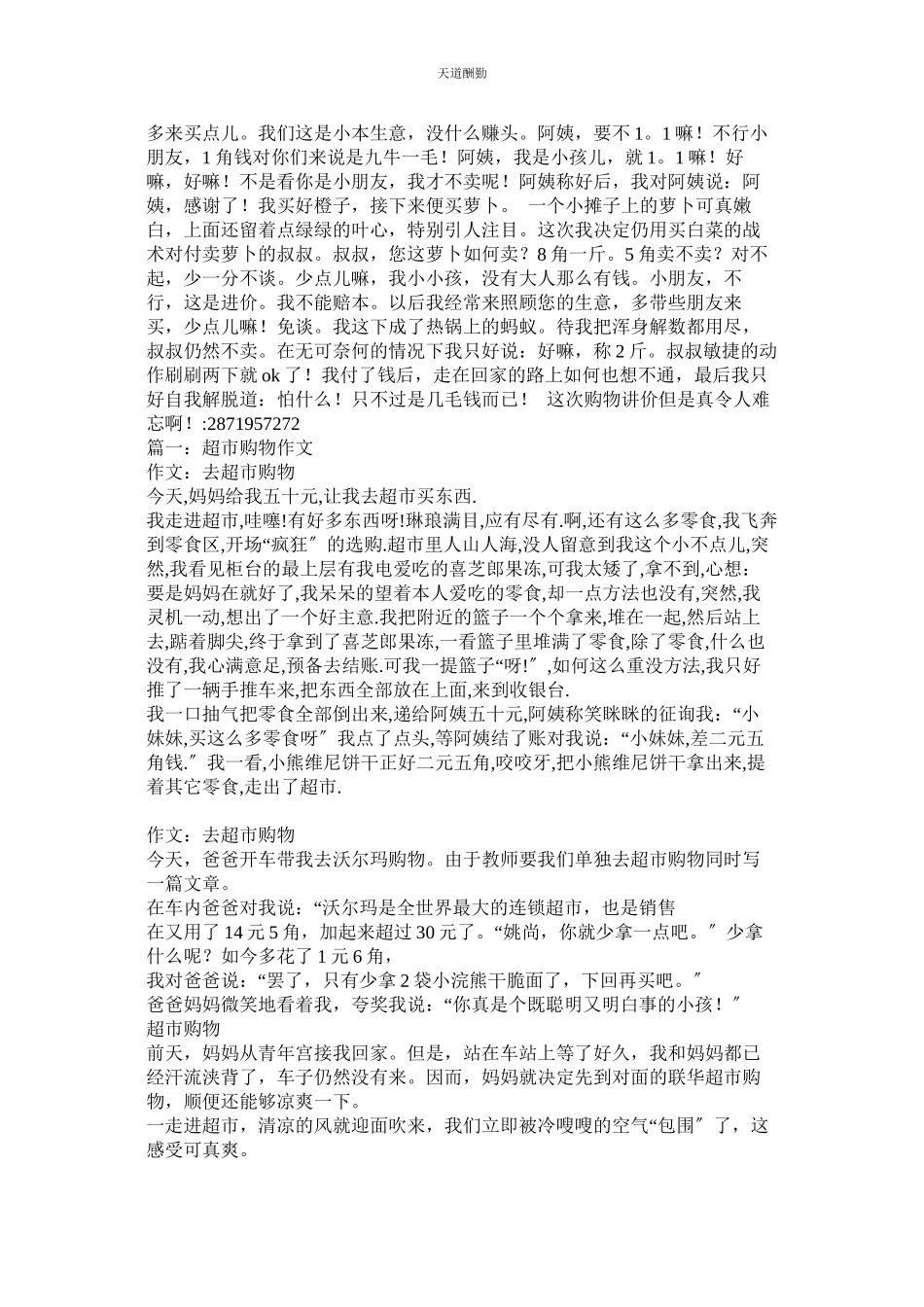 2023年中国戏ۥ剧作文700字.docx_第2页