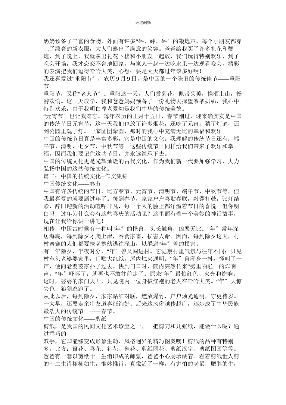 2023年中国传ۥ统文化的作文.docx_第3页