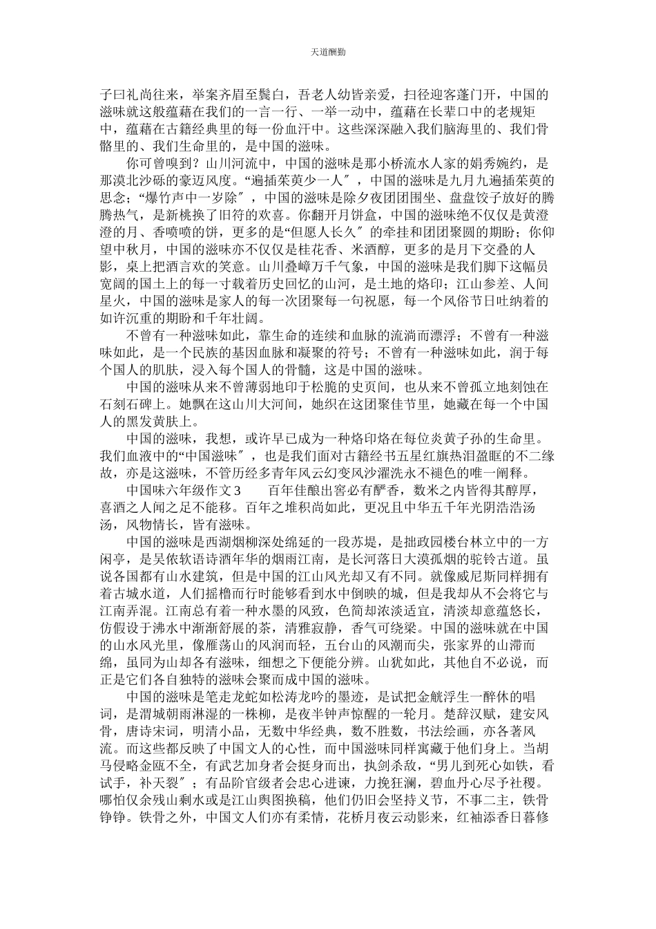 2023年中国味ۥ六级作文.docx_第2页