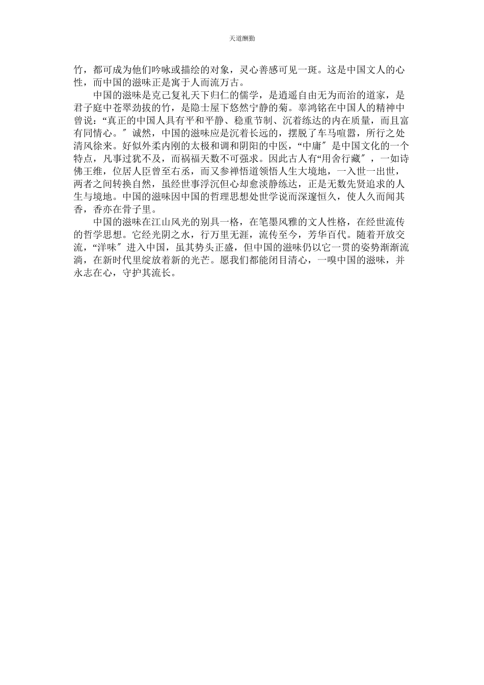 2023年中国味ۥ六级作文.docx_第3页