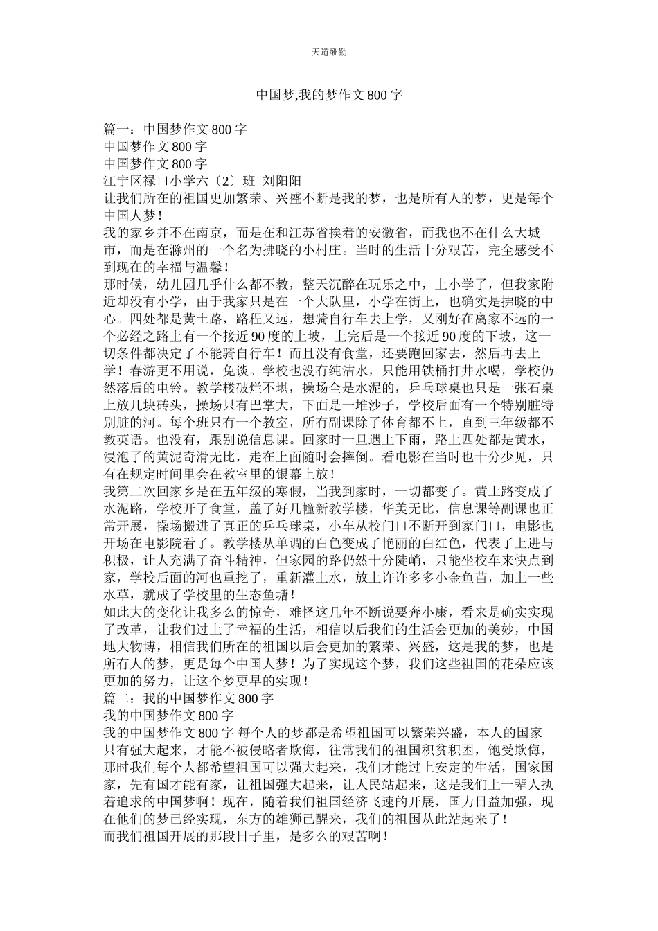2023年中国梦ۥ我的梦作文800字.docx_第1页