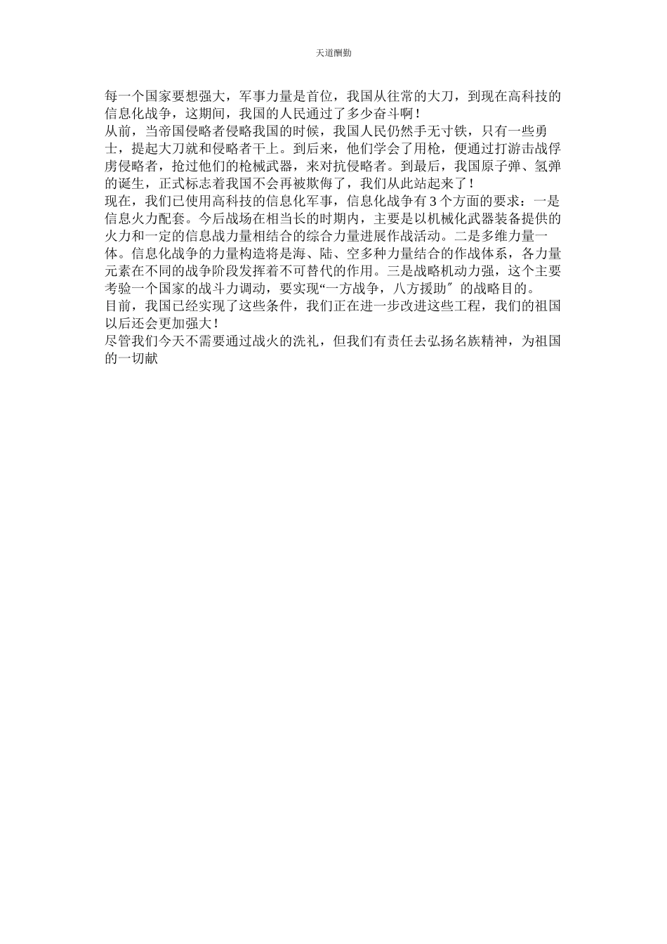 2023年中国梦ۥ我的梦作文800字.docx_第2页