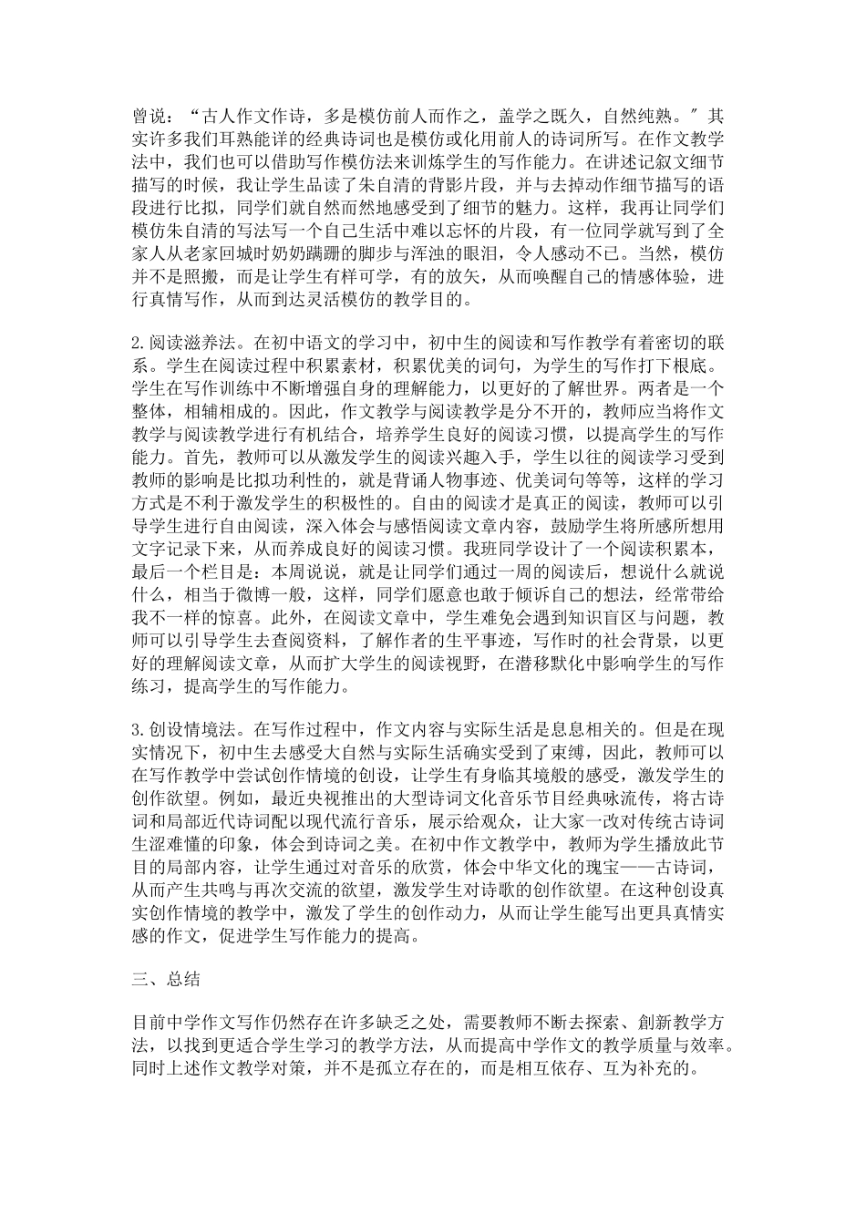 2023年中学作文教学的困境与对策研究.docx_第2页