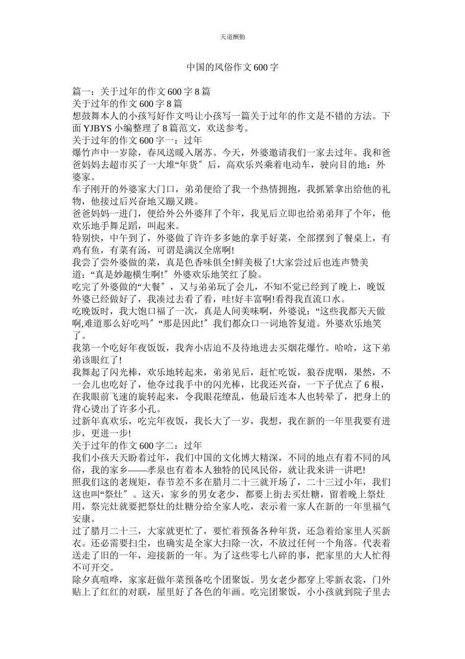 2023年中国的ۥ习俗作文600字.docx_第1页