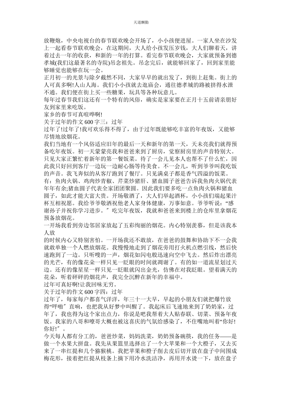 2023年中国的ۥ习俗作文600字.docx_第2页