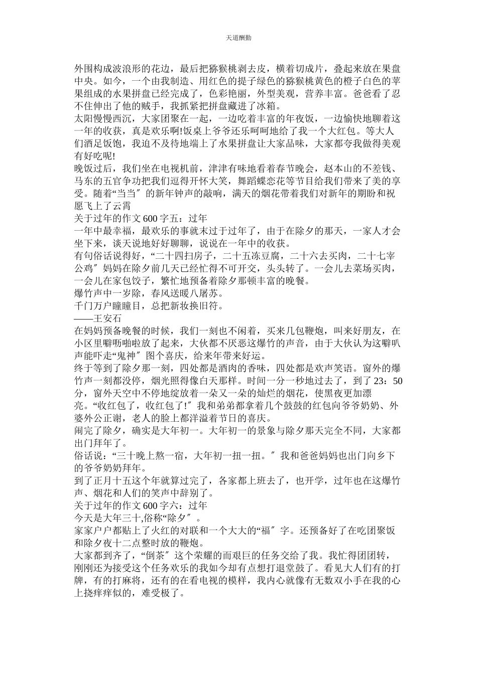 2023年中国的ۥ习俗作文600字.docx_第3页