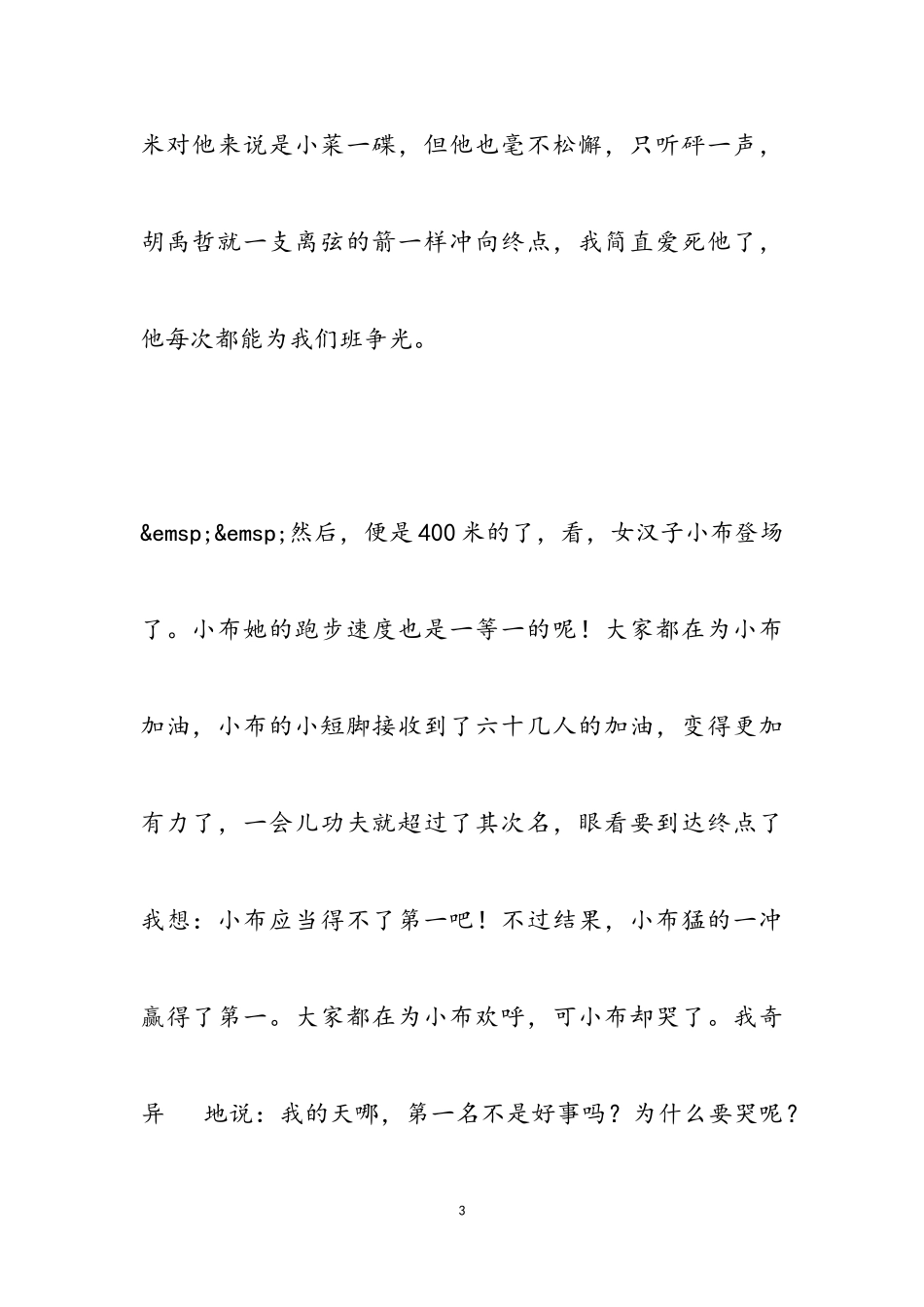 2023年中学学校秋季趣味运动会作文.doc_第3页