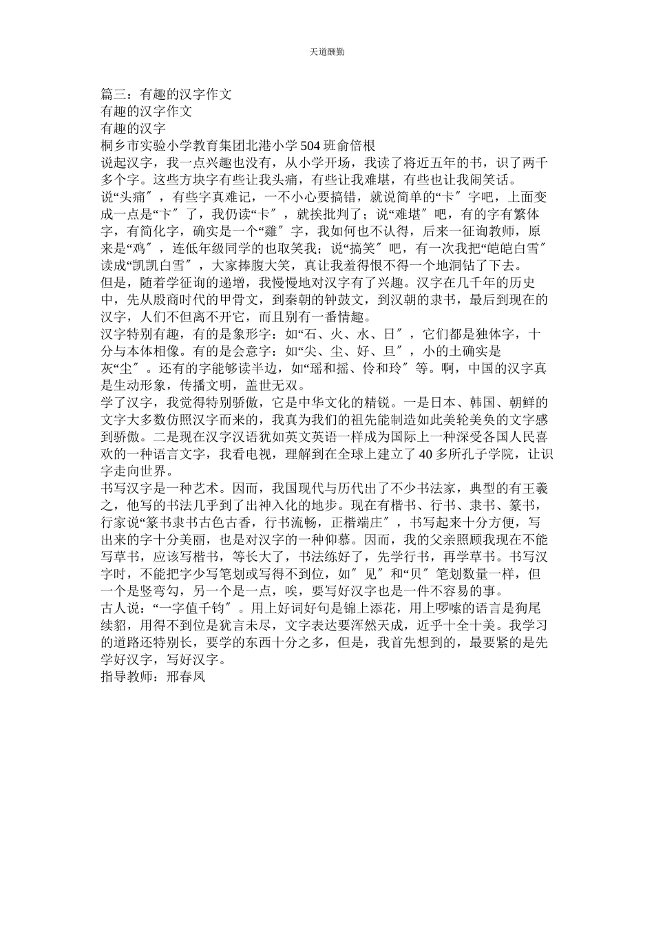 2023年中国汉ۥ字作文.docx_第2页