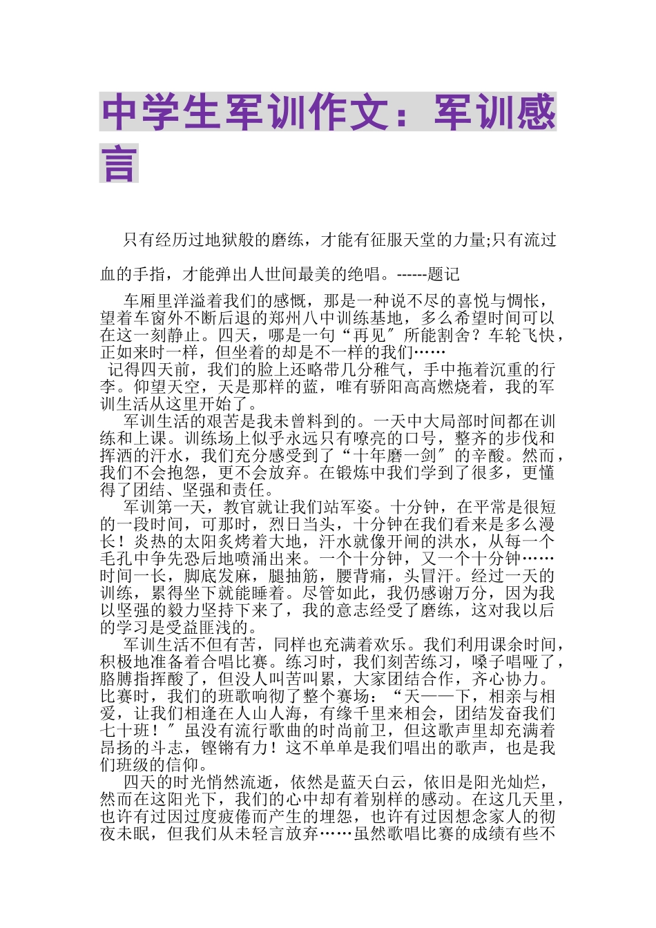 2023年中学生军训作文军训感言.doc_第1页