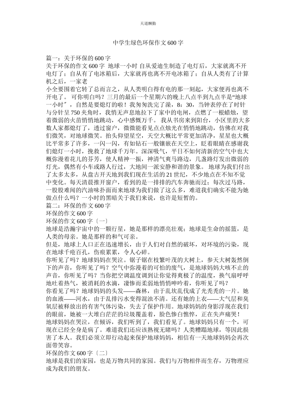 2023年中学生ۥ绿色环保作文600字.docx_第1页
