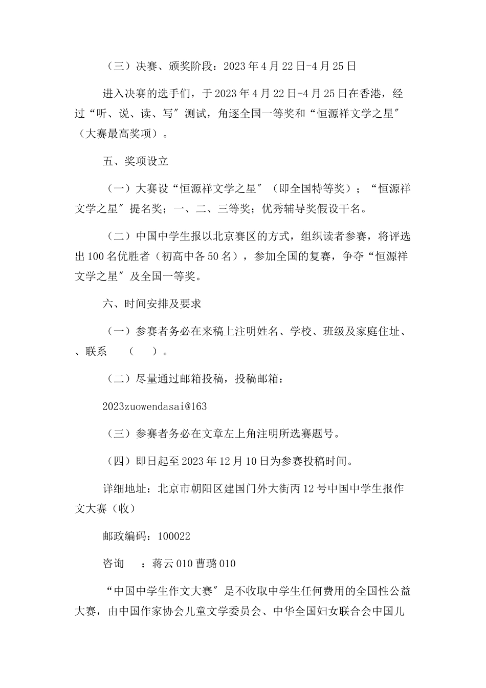 2023年中学生作文大赛～.docx_第2页