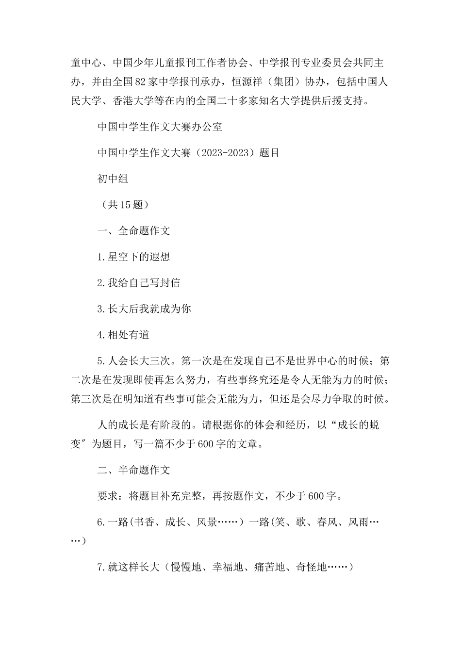 2023年中学生作文大赛～.docx_第3页