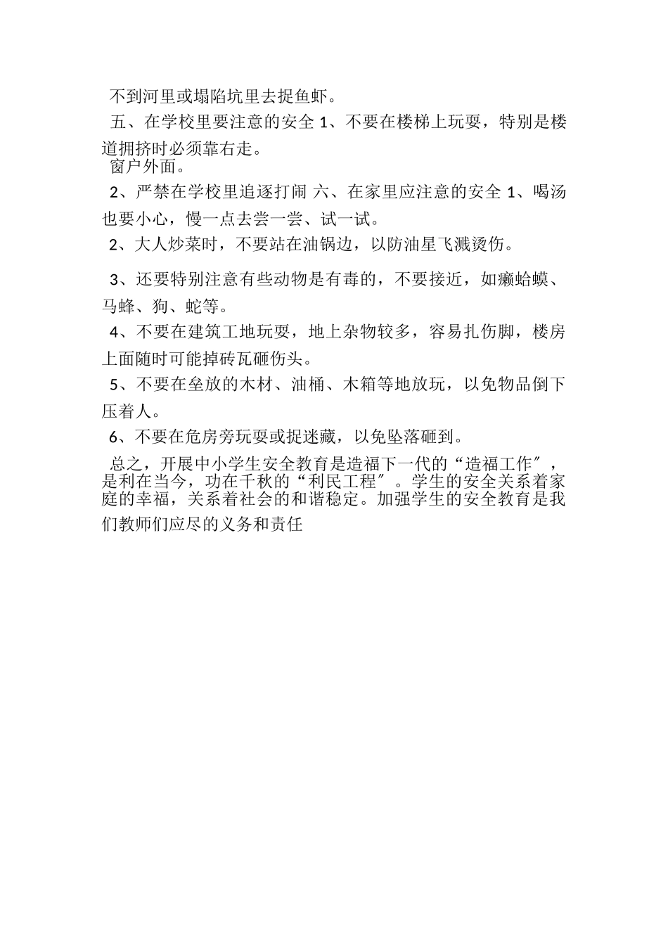 2023年中小学习参加安全教育培训作文心得体会.doc_第2页