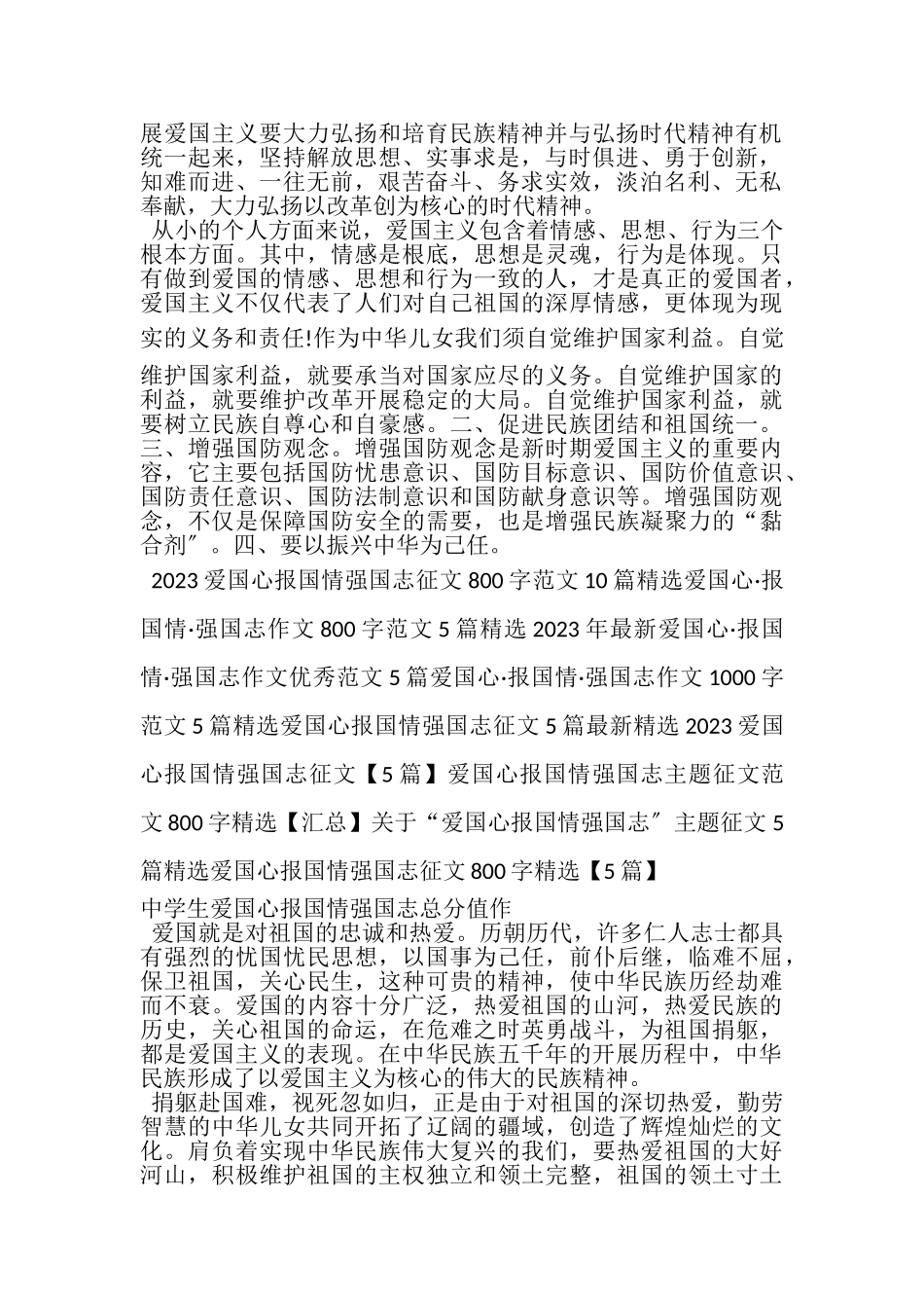 2023年中学生爱国心报国情强国志征文竞赛作文7篇.doc_第2页