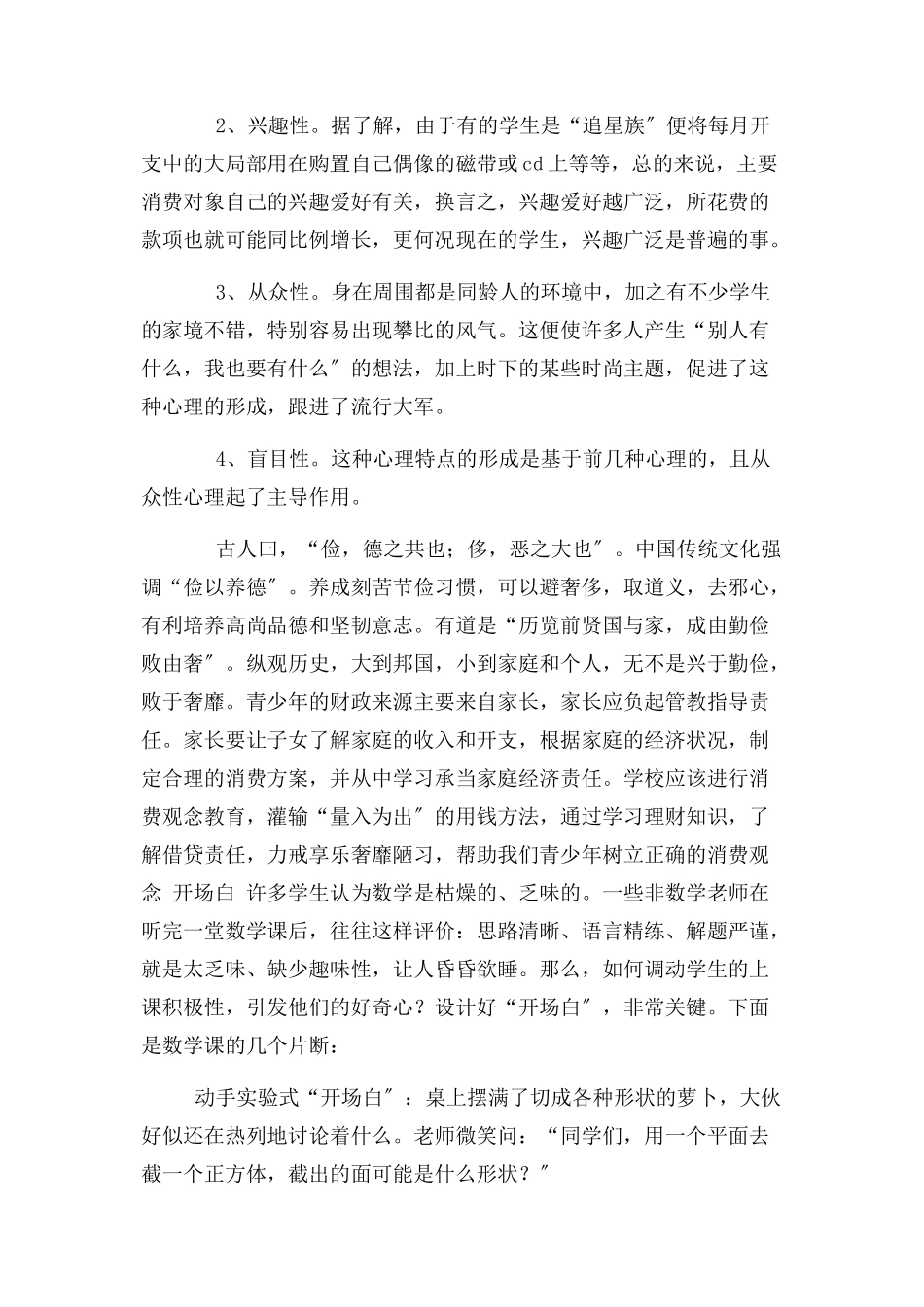 2023年中学生社会实践报告小荷作文网www.docx_第2页