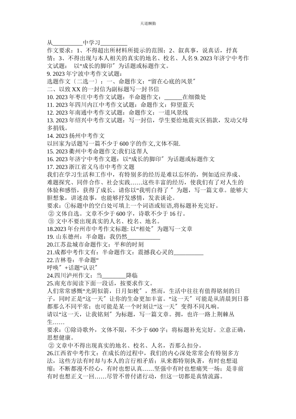 2023年中学记ۥ叙文作文题目.docx_第2页