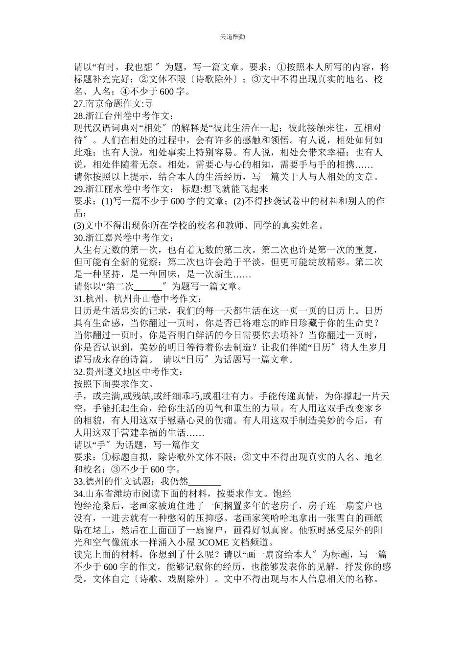 2023年中学记ۥ叙文作文题目.docx_第3页