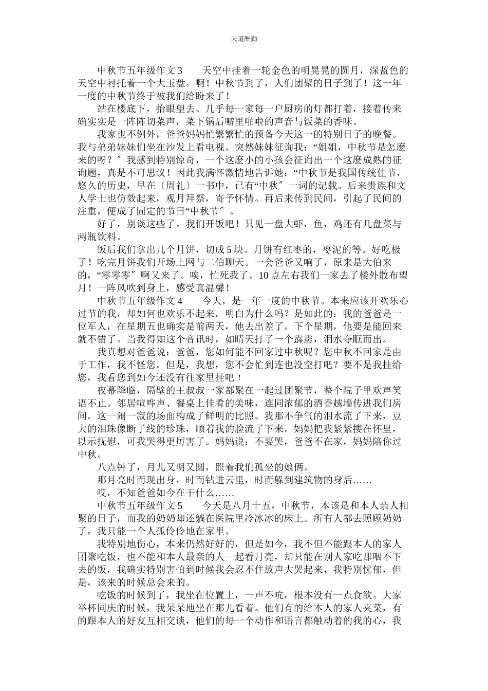 2023年中秋节ۥ五级优秀作文6篇.docx_第2页
