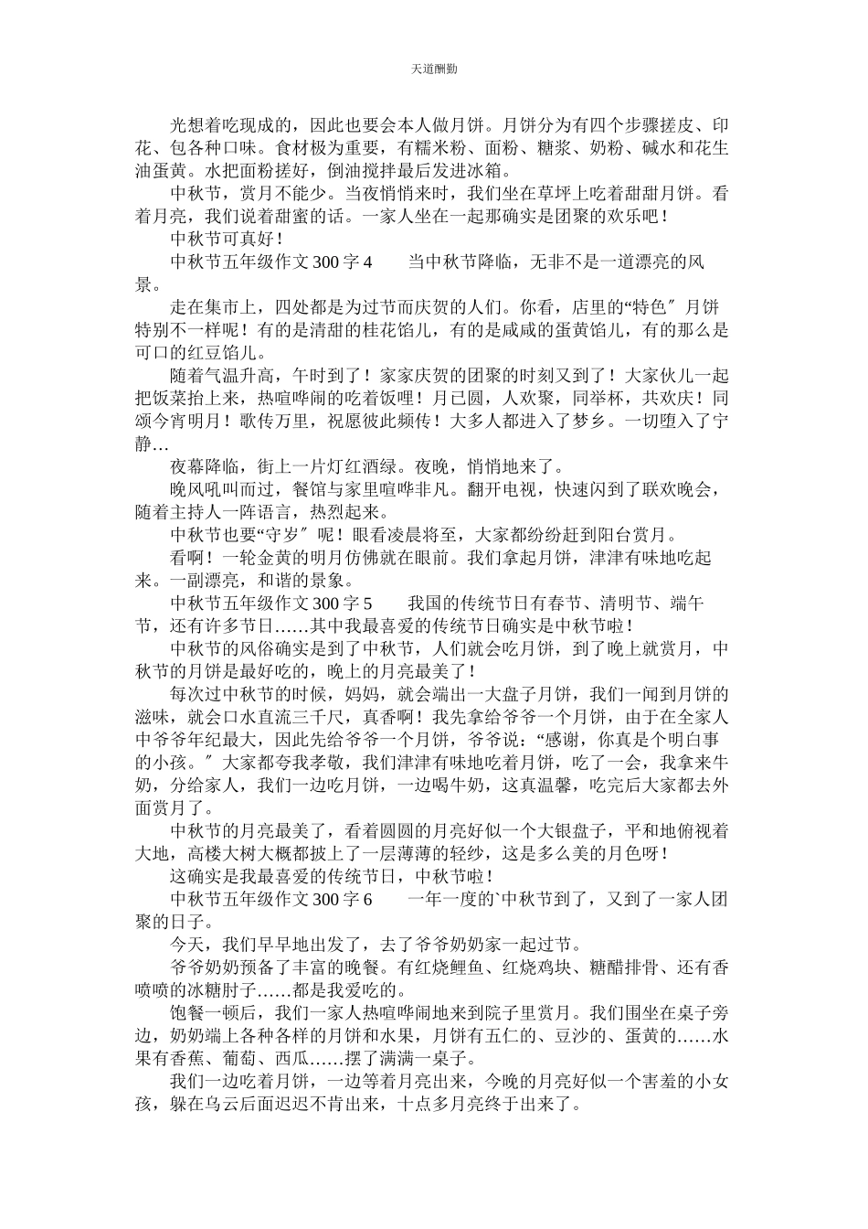 2023年中秋节ۥ五级作文300字10篇.docx_第2页