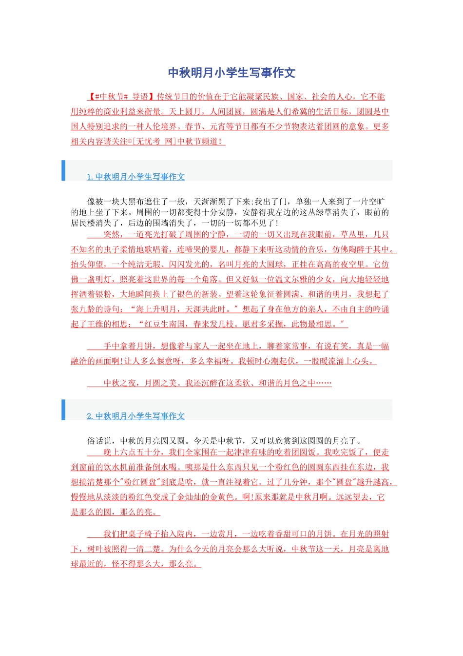 2023年中秋明月小学生写事作文.docx_第1页