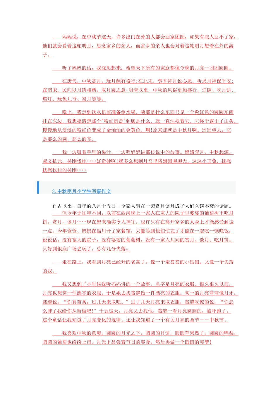 2023年中秋明月小学生写事作文.docx_第2页