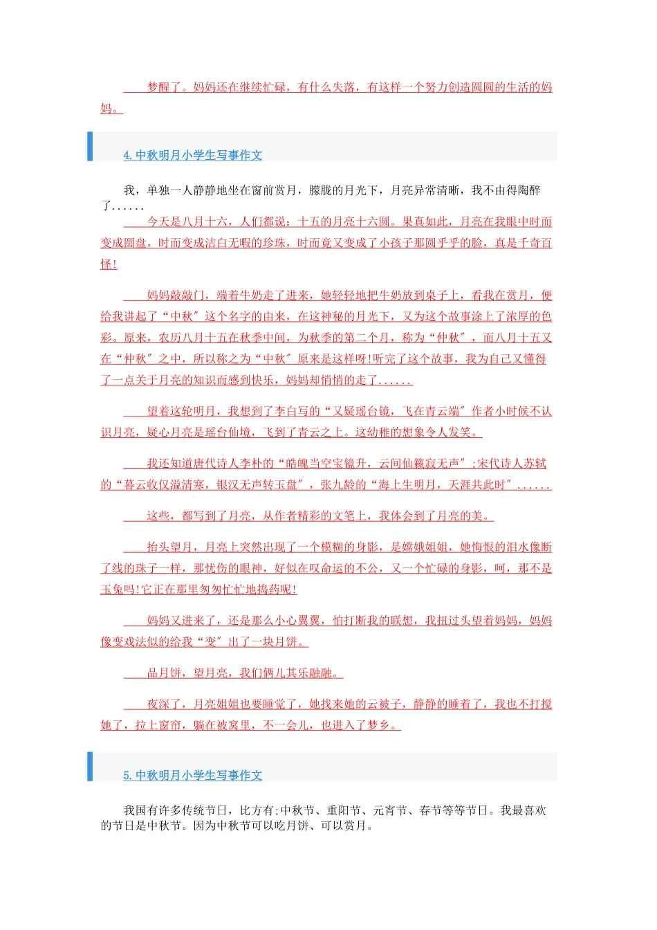 2023年中秋明月小学生写事作文.docx_第3页