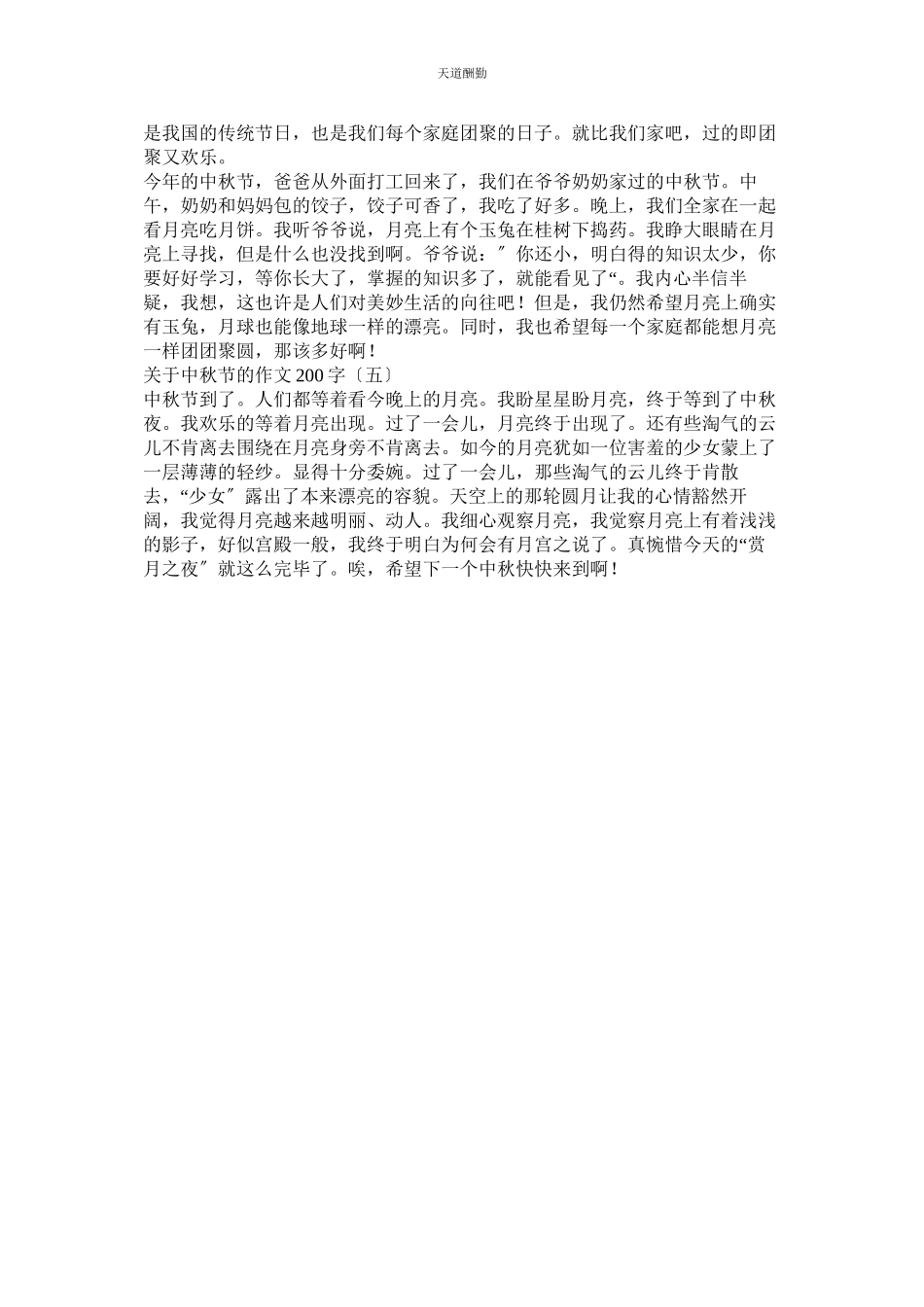 2023年中秋的ۥ来历200字作文.docx_第3页