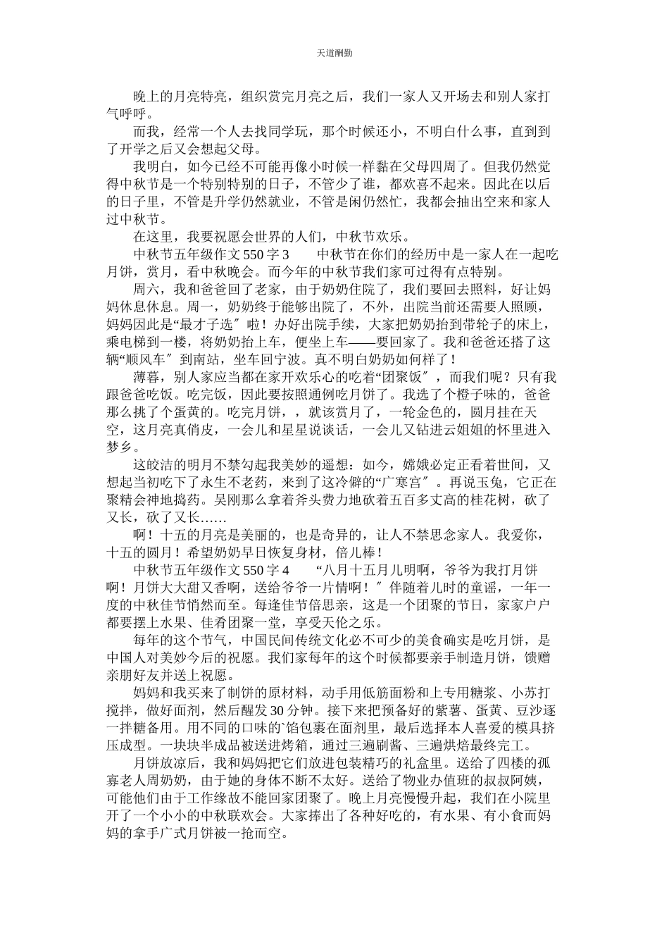 2023年中秋节ۥ五级作文550字7篇.docx_第2页
