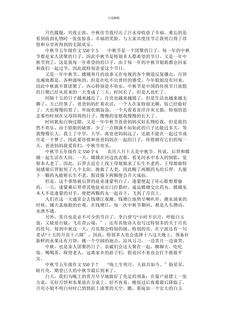 2023年中秋节ۥ五级作文550字7篇.docx_第3页