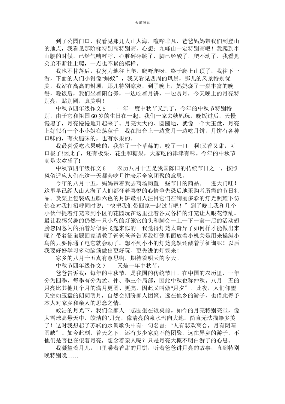 2023年中秋节ۥ四级作文10篇.docx_第2页