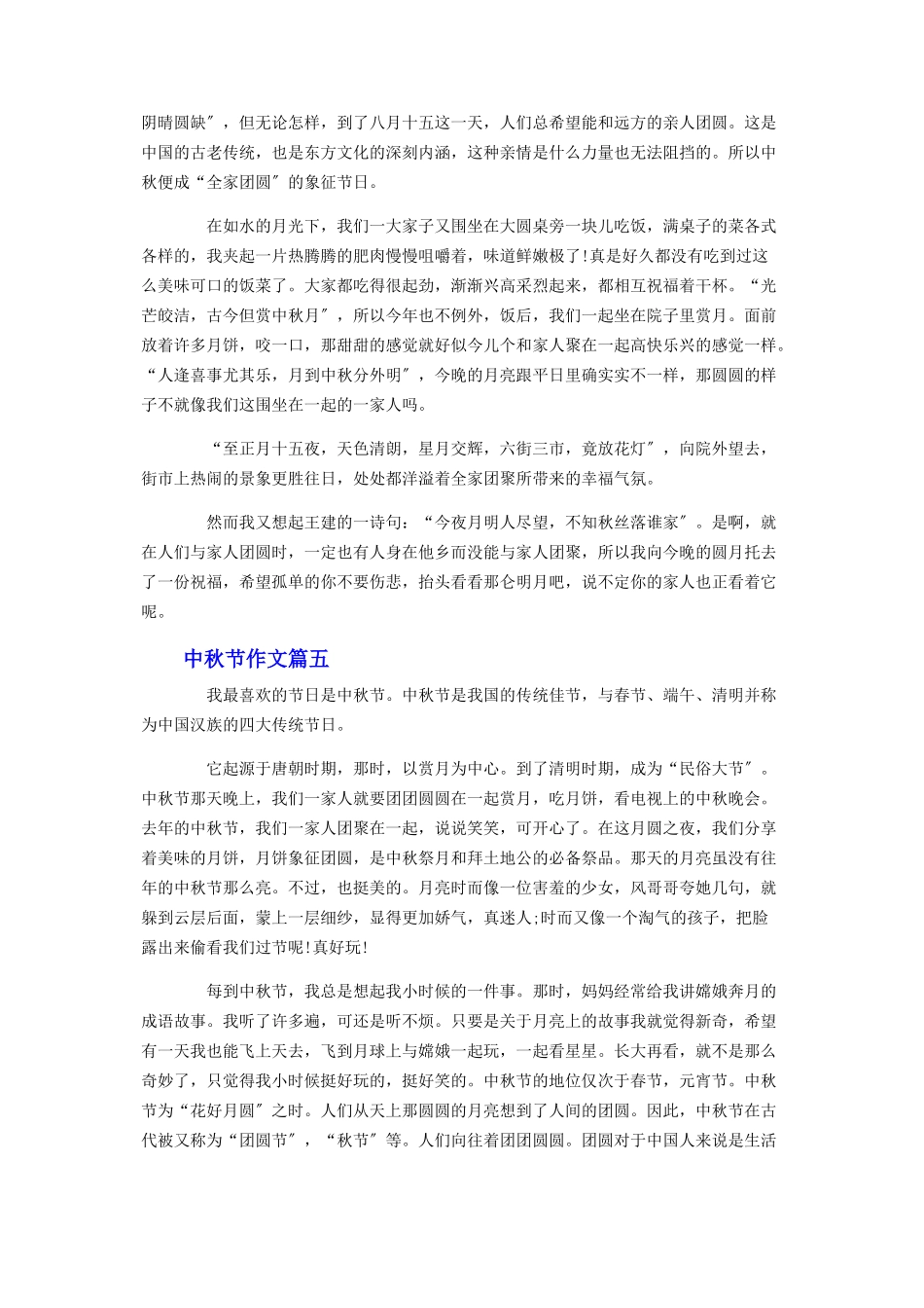 2023年中秋节作文300字材料八篇.docx_第3页