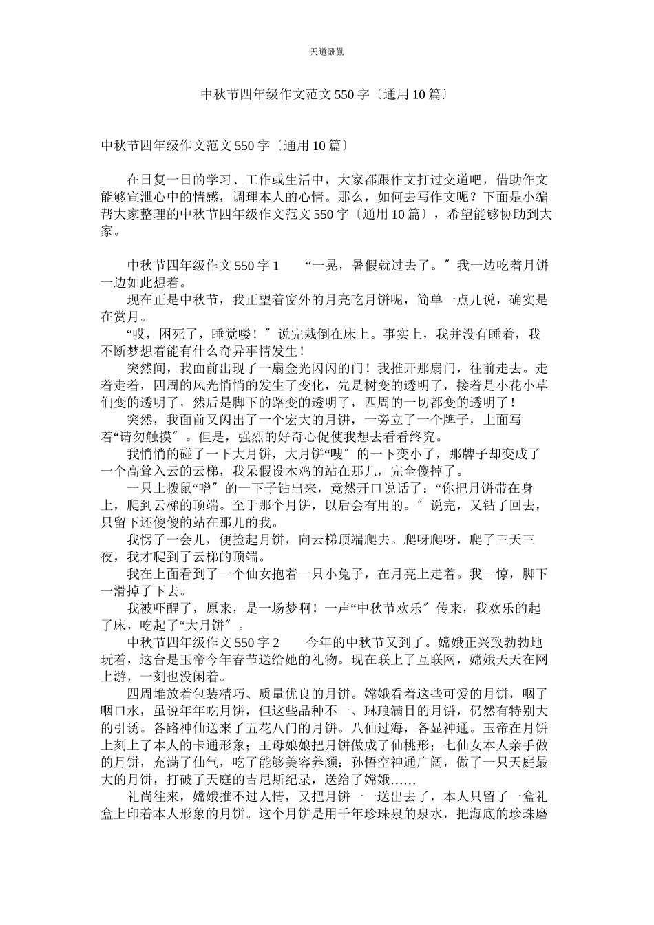2023年中秋节ۥ四级作文550字10篇.docx_第1页