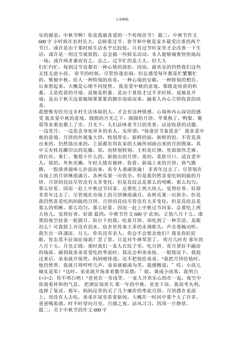 2023年中秋记ۥ事作文600字.docx_第2页