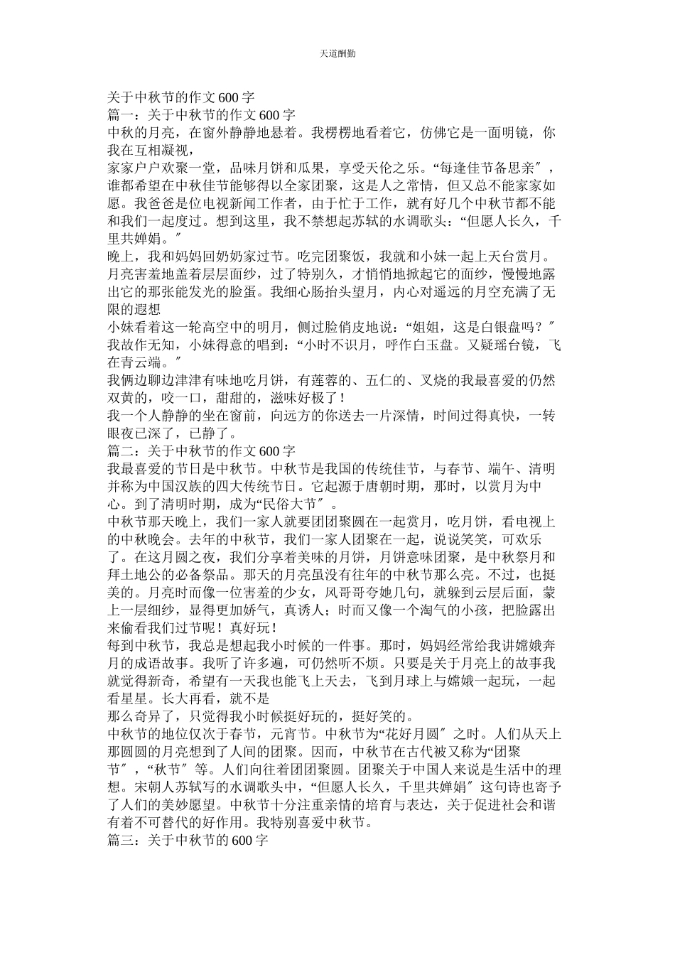 2023年中秋记ۥ事作文600字.docx_第3页