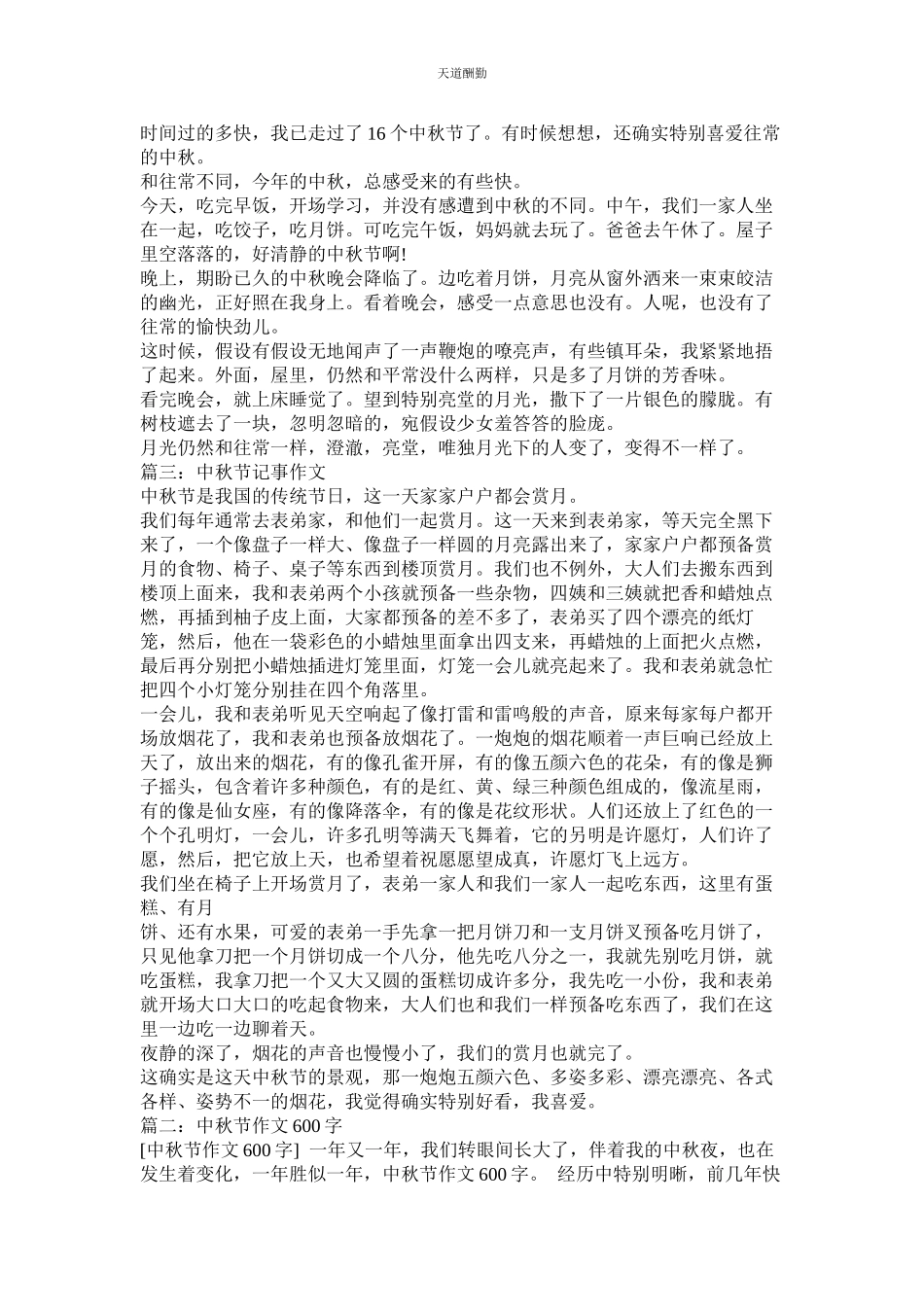 2023年中秋记ۥ事作文600字共3篇.docx_第2页